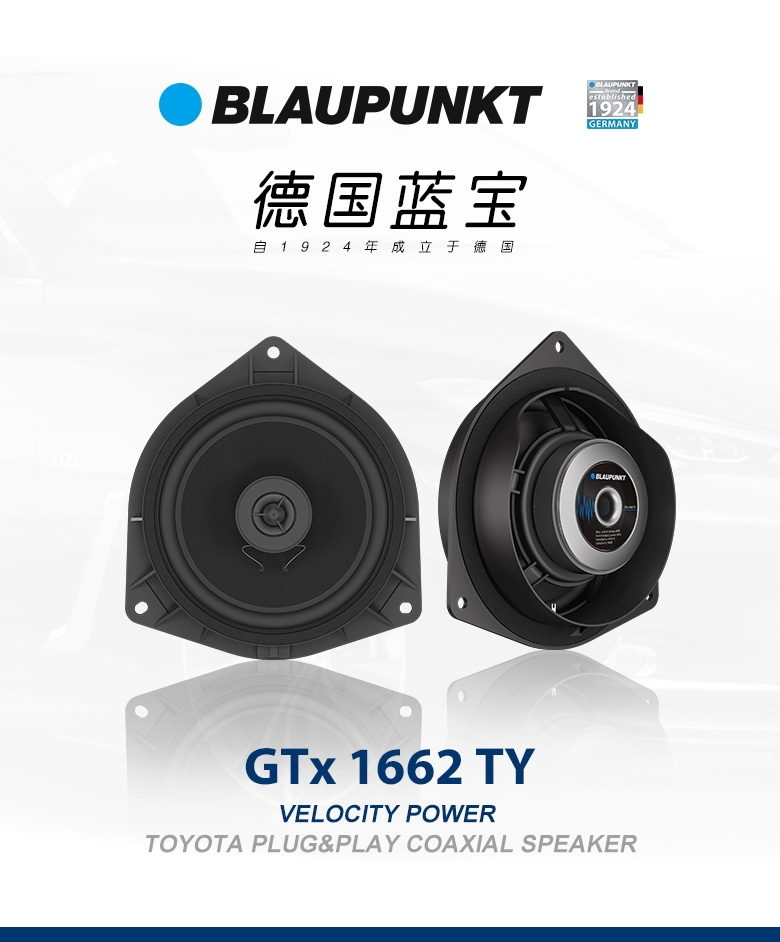 德國(guó)（藍(lán)寶BLAUPUNKT）GTx 1662 TY豐田專用同軸喇叭