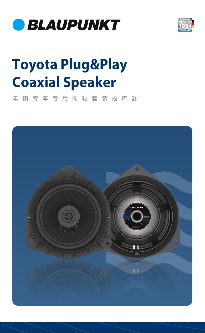 德國(guó)（藍(lán)寶BLAUPUNKT）GTx 1662 TY豐田專用同軸喇叭