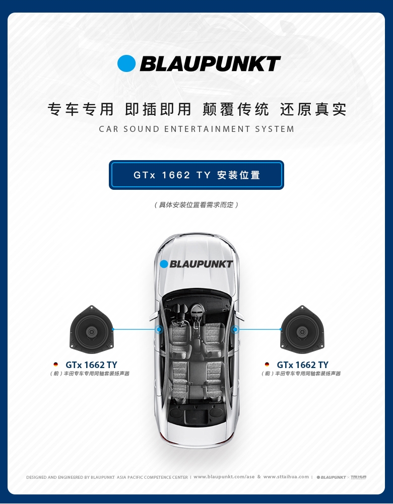 德國(guó)（藍(lán)寶BLAUPUNKT）GTx 1662 TY豐田專用同軸喇叭