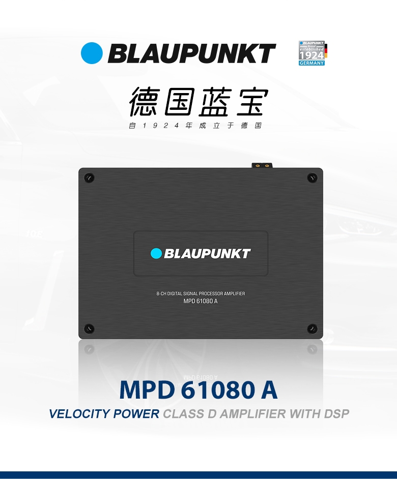 德國（藍(lán)寶BLAUPUNKT）大功率高清8路DSP功放 MPD 61080 A